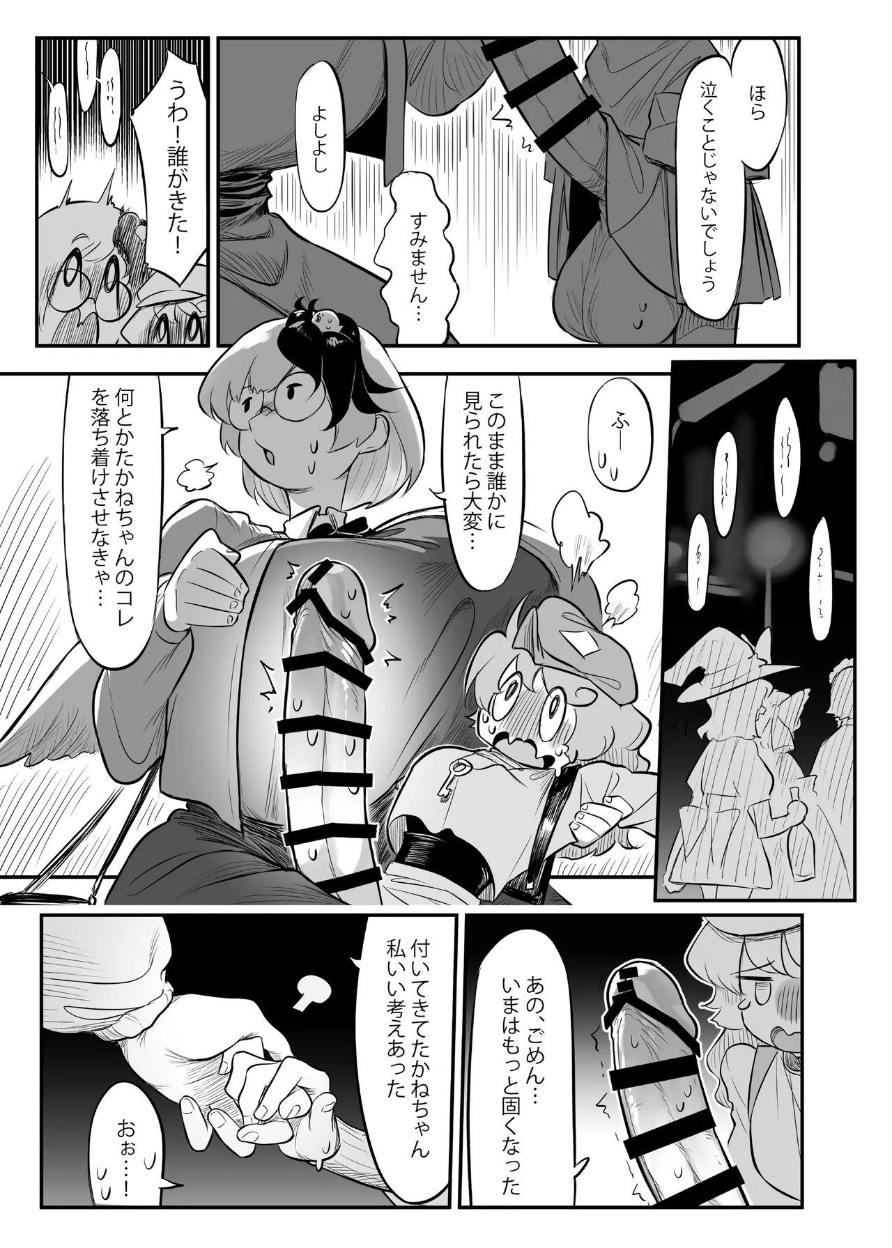 Hisa wabisan ni nerawa reta⁉ 2 - Page 24
