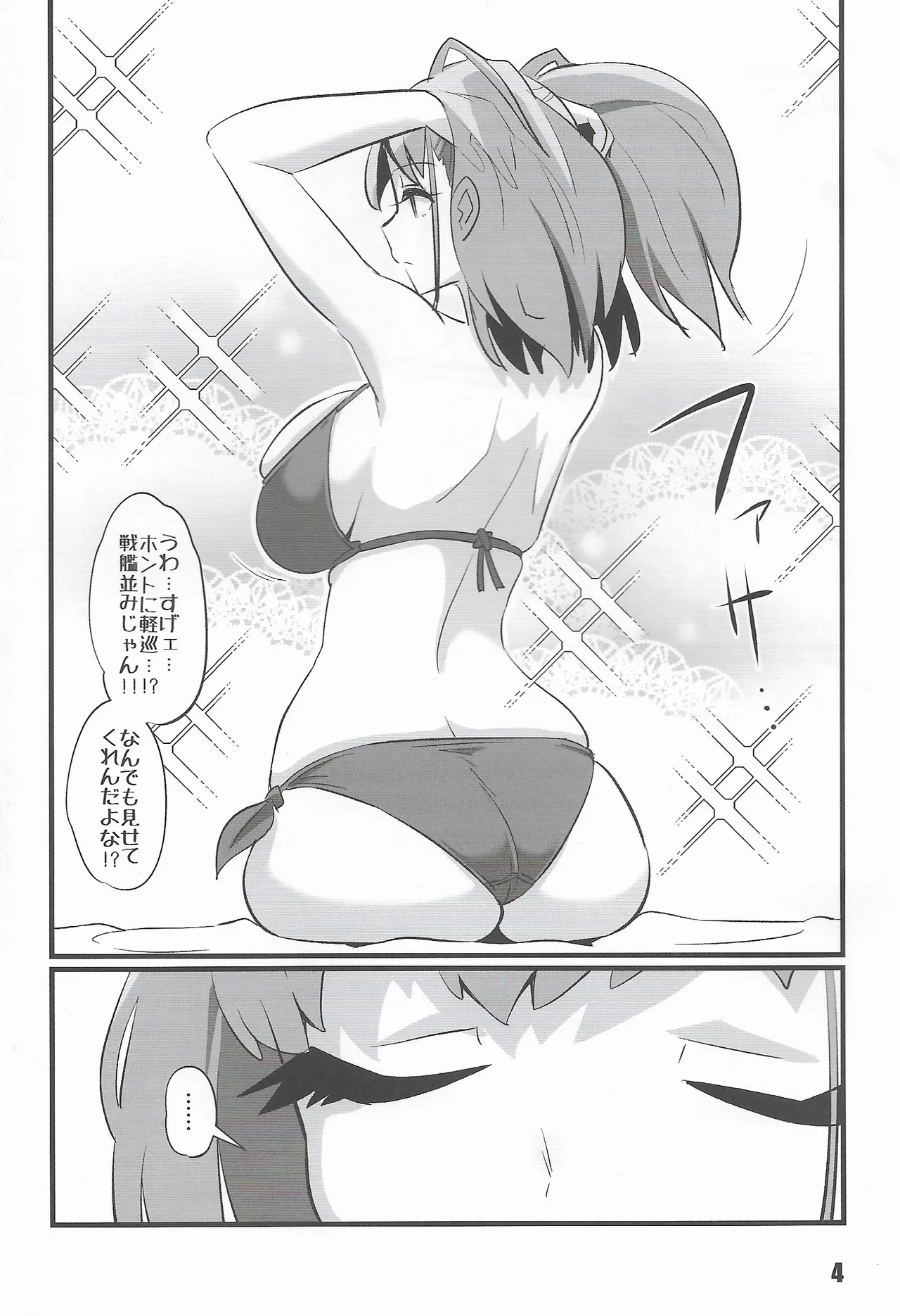 Ato Gaki - Page 3
