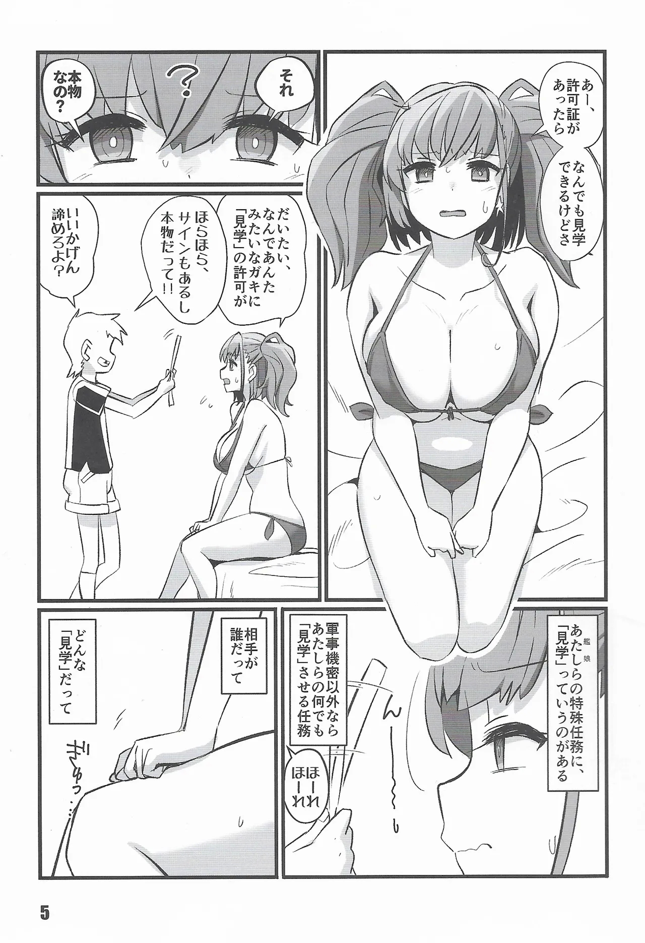 Ato Gaki - Page 4