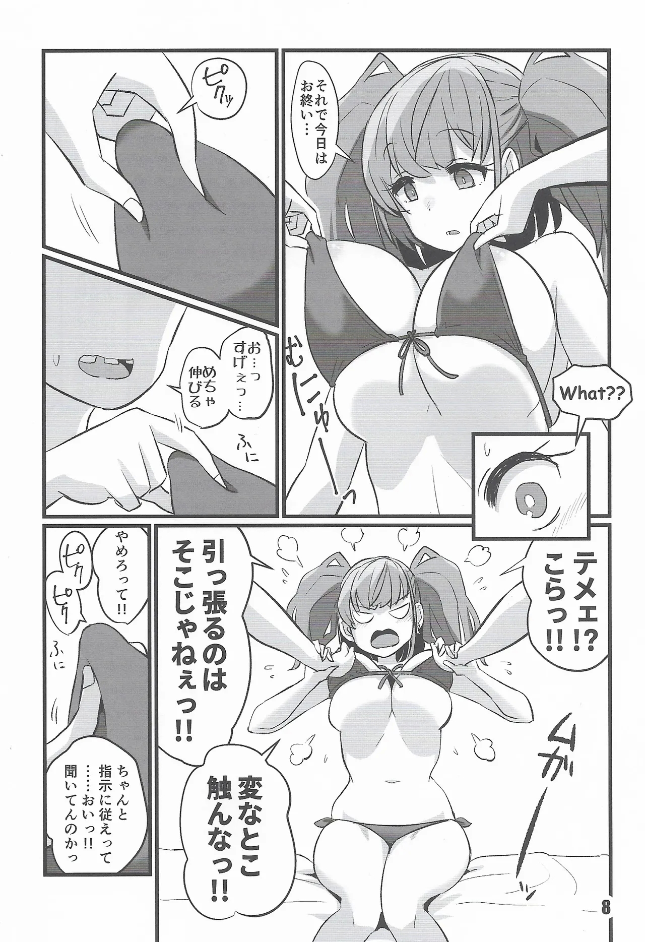 Ato Gaki - Page 7