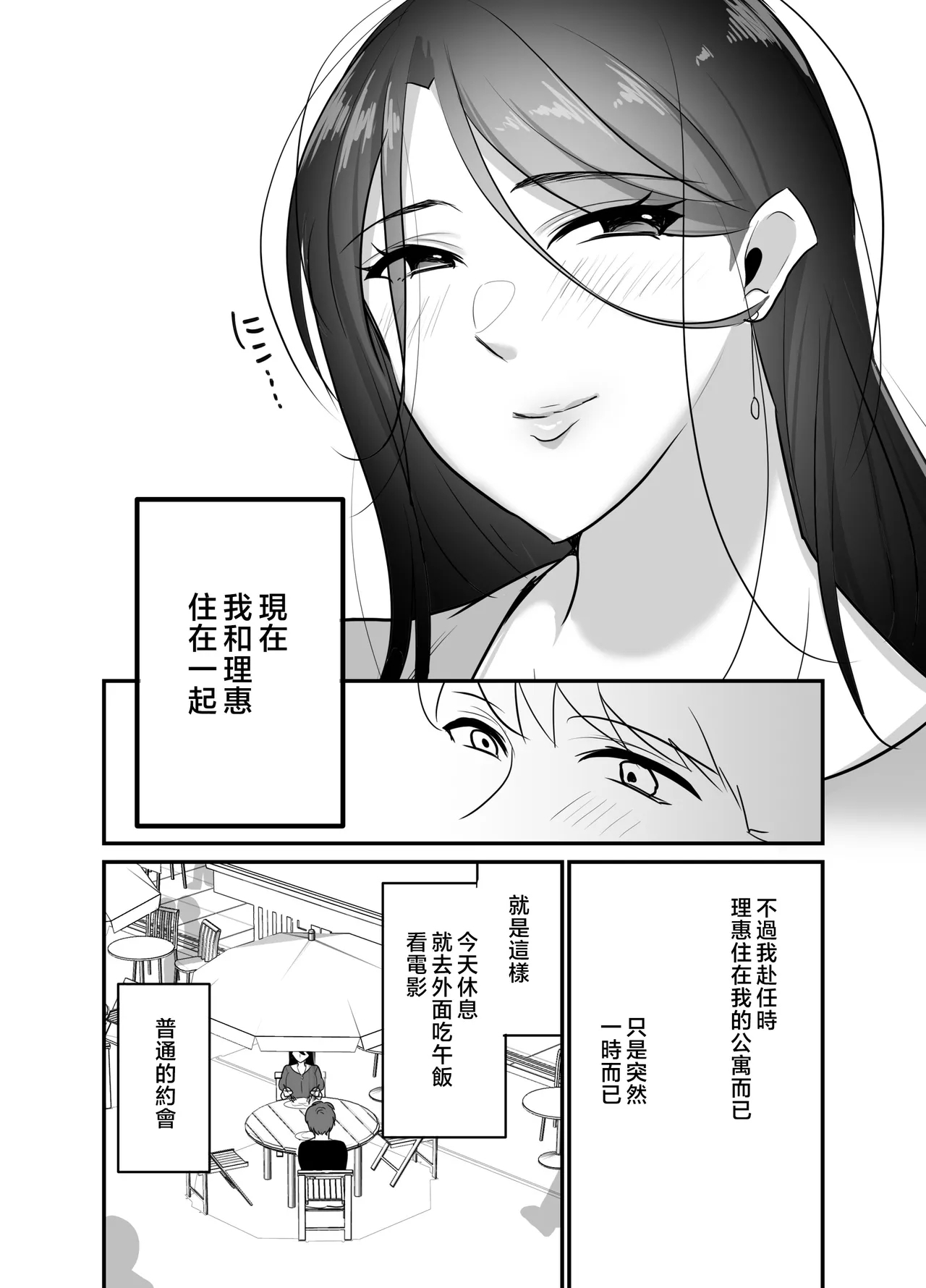 Masaka Ano Oni Joushi ga Ore no SeFri ni Naru nante... 3 - Page 3