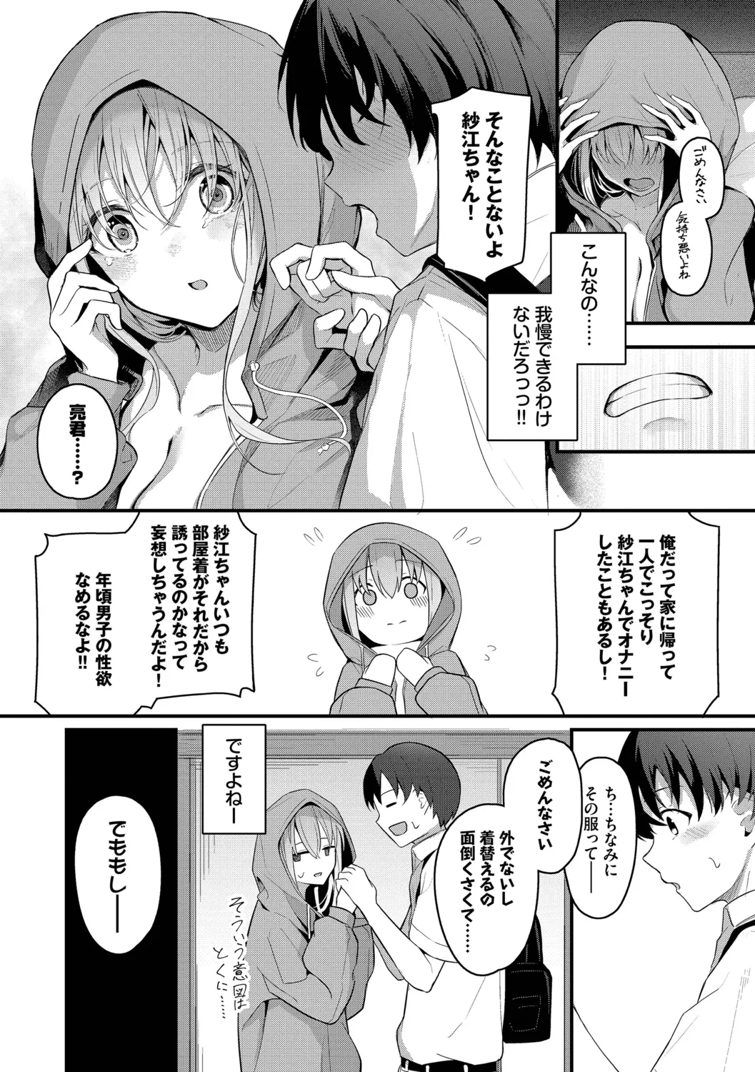 Bukiyou ni Aishite - Page 8