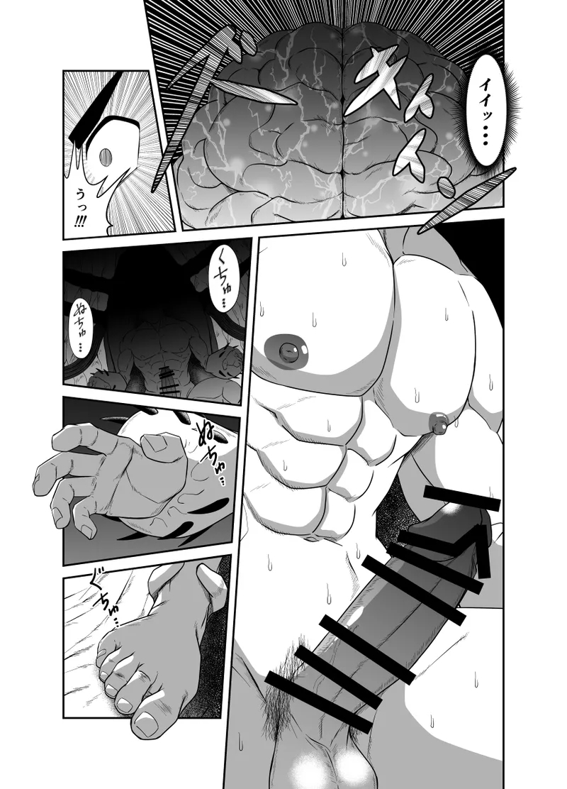 megasofa～ yuusya kyousei syasei～ - Page 13