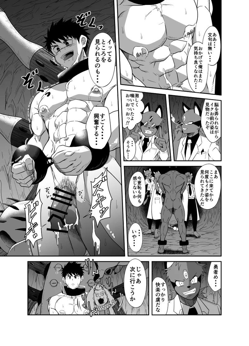 megasofa～ yuusya kyousei syasei～ - Page 29