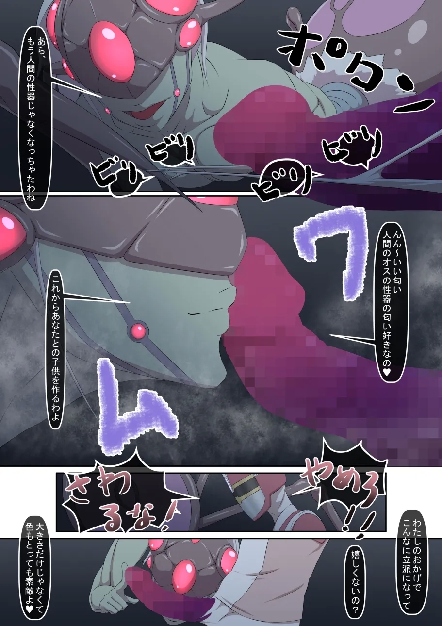 A hero is defeated by a female monster! - Page 11