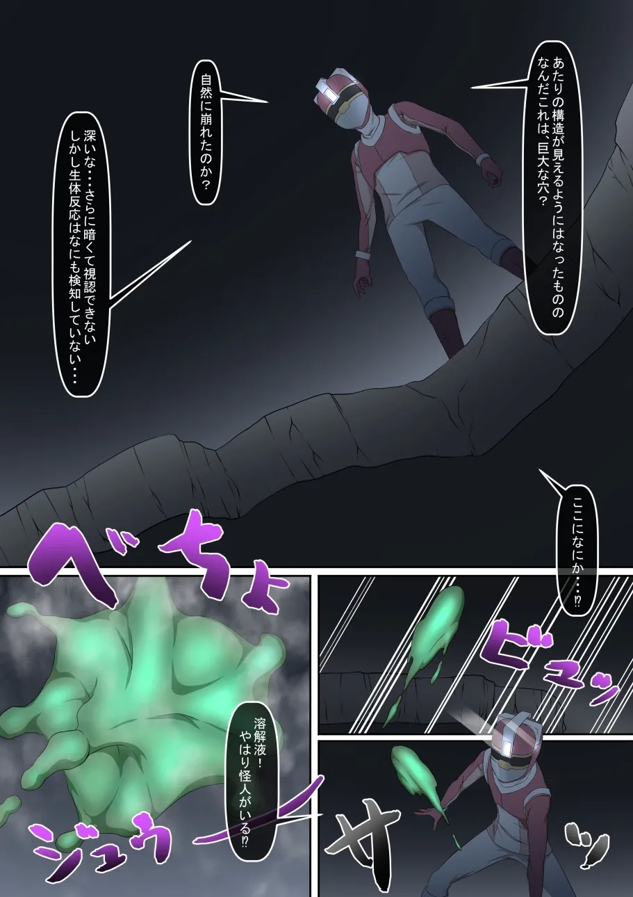 A hero is defeated by a female monster! - Page 5