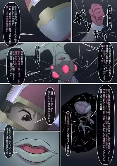 A hero is defeated by a female monster! 8