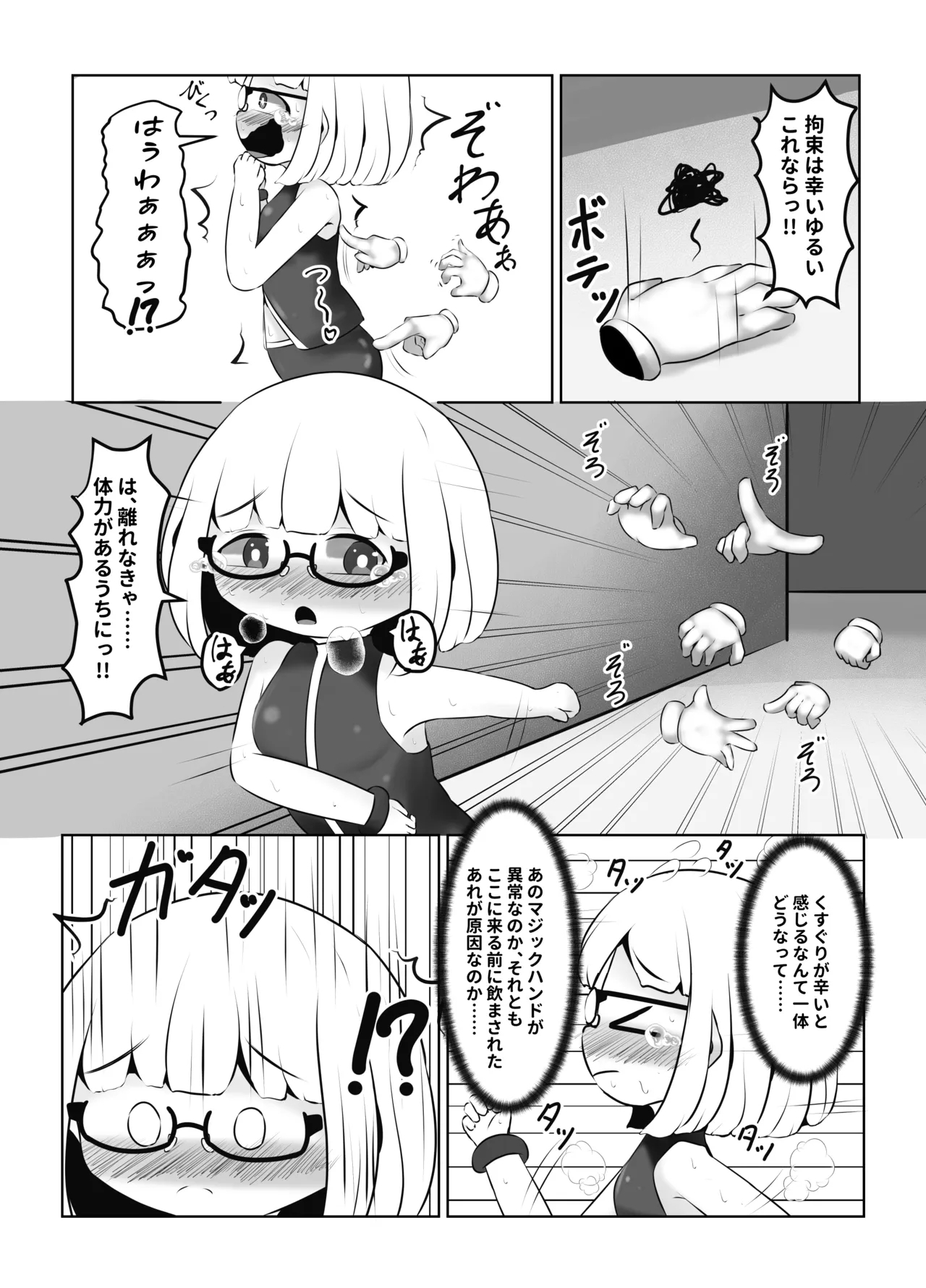 Kusuguri Chuudoku-sha no Matsuro CASE 1 - Page 11