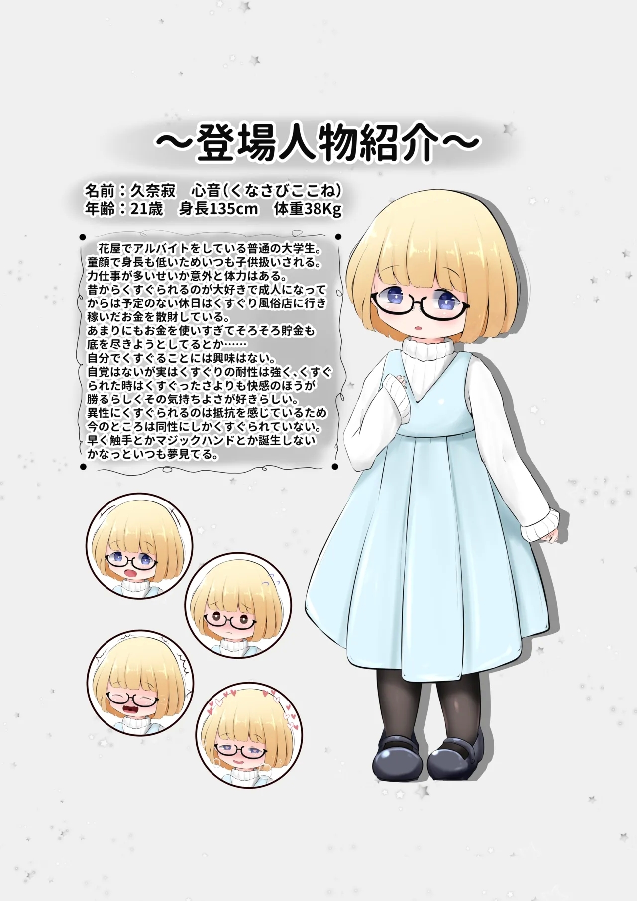 Kusuguri Chuudoku-sha no Matsuro CASE 1 - Page 2