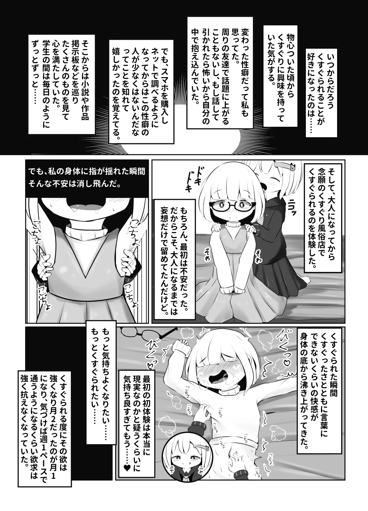 Kusuguri Chuudoku-sha no Matsuro CASE 1 - Page 3