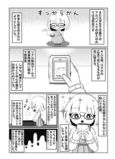 Kusuguri Chuudoku-sha no Matsuro CASE 1 4