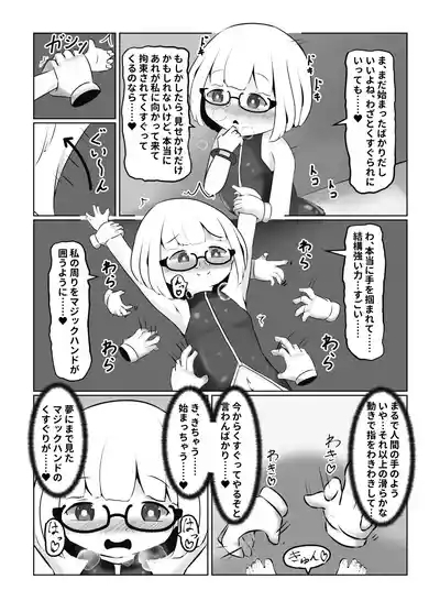 Kusuguri Chuudoku-sha no Matsuro CASE 1 8