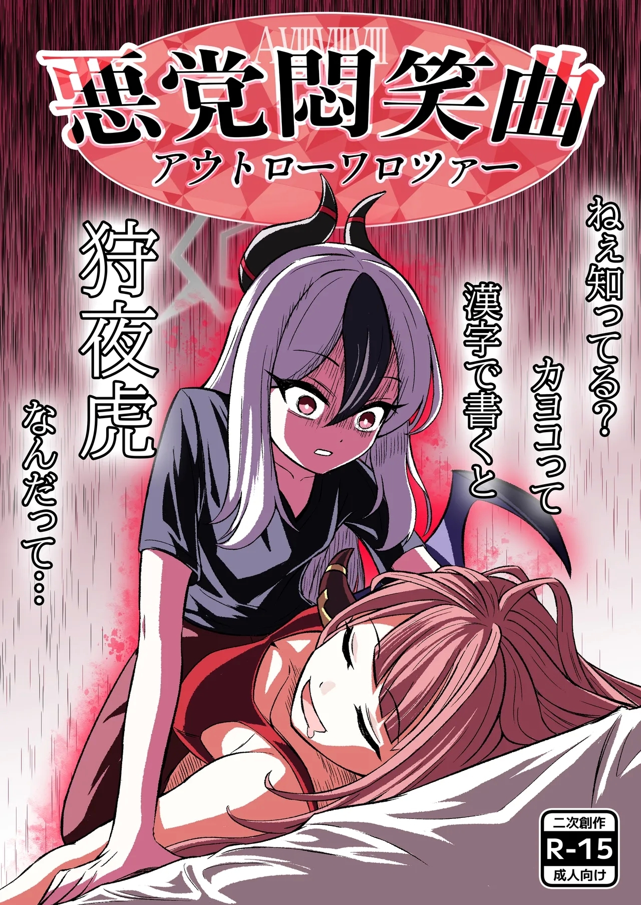 Akutou Monshou Kyoku - Page 1