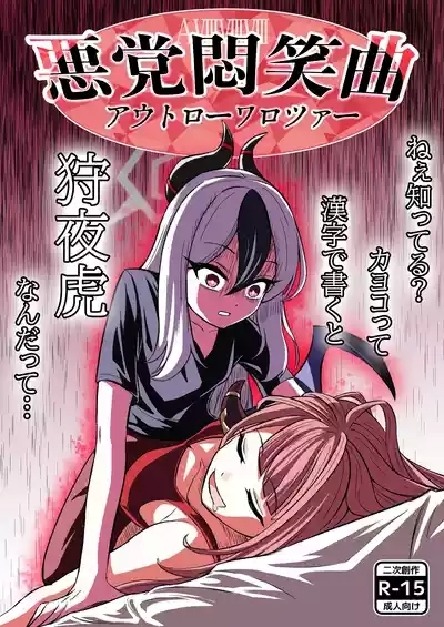 Akutou Monshou Kyoku 1