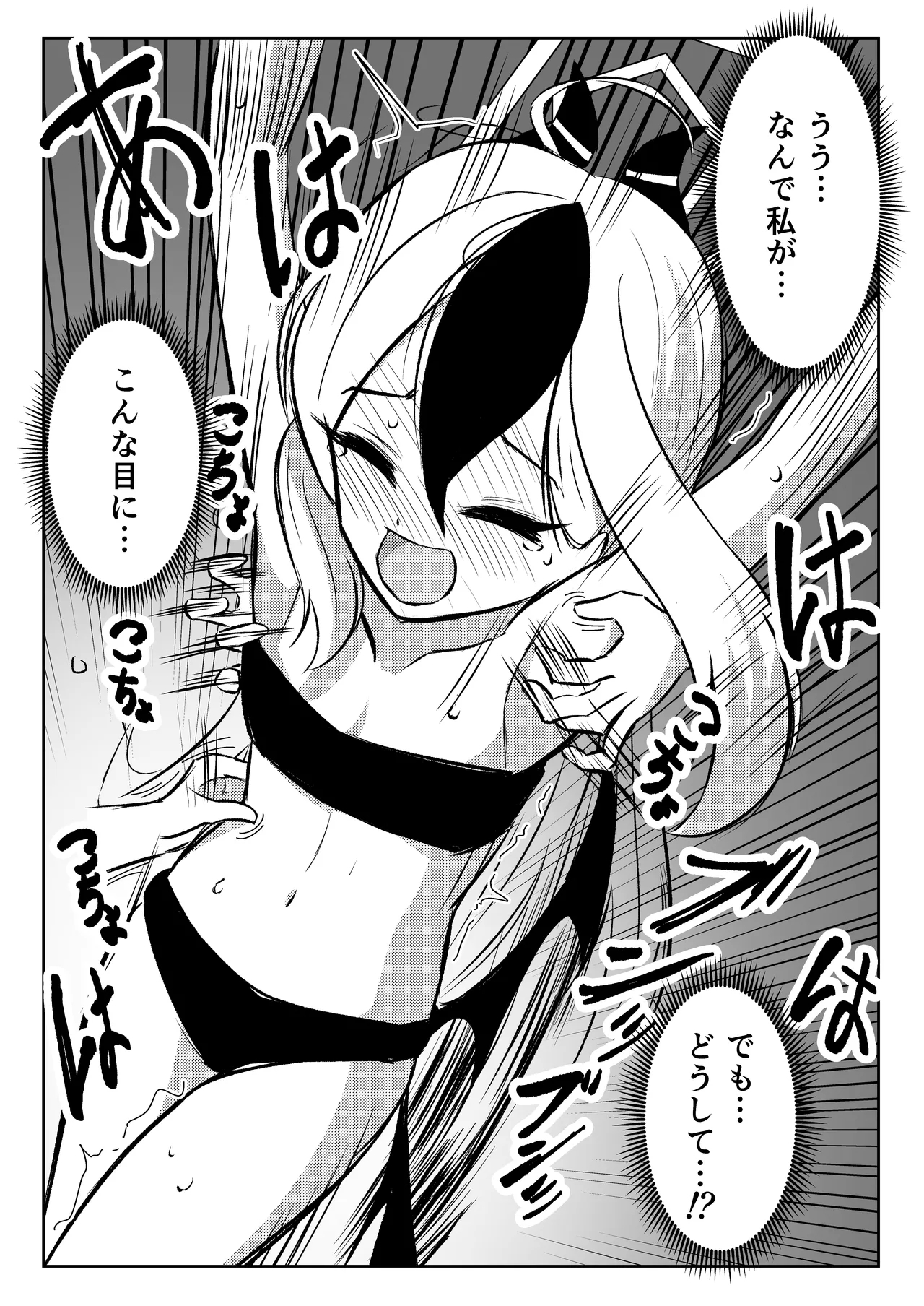 Akutou Monshou Kyoku - Page 21