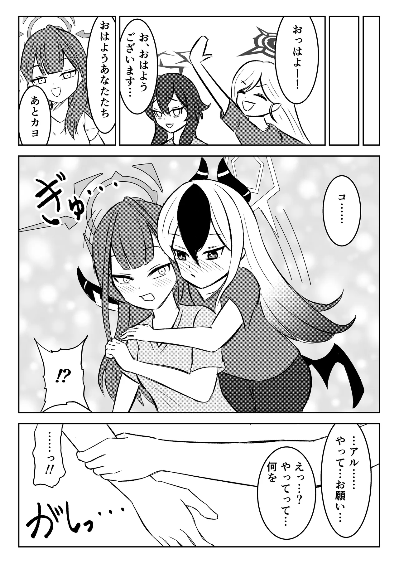 Akutou Monshou Kyoku - Page 25