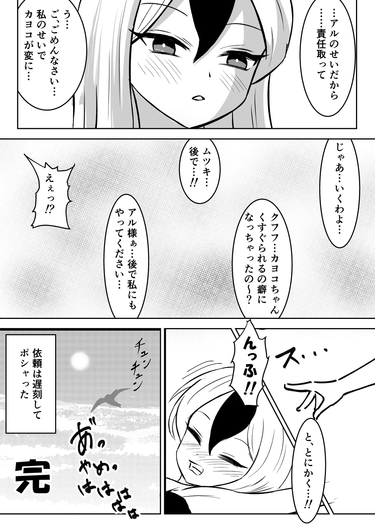 Akutou Monshou Kyoku - Page 26