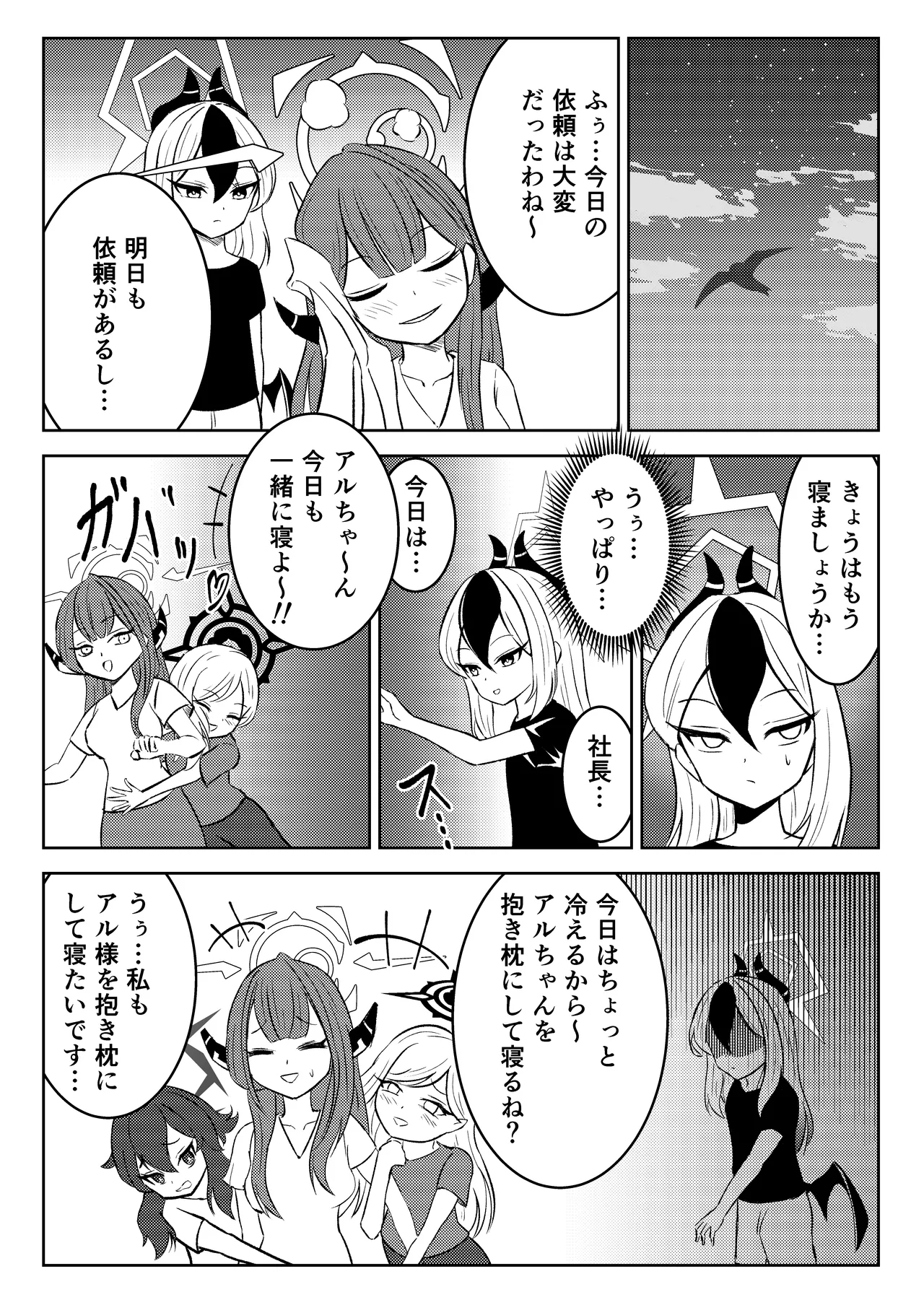 Akutou Monshou Kyoku - Page 5