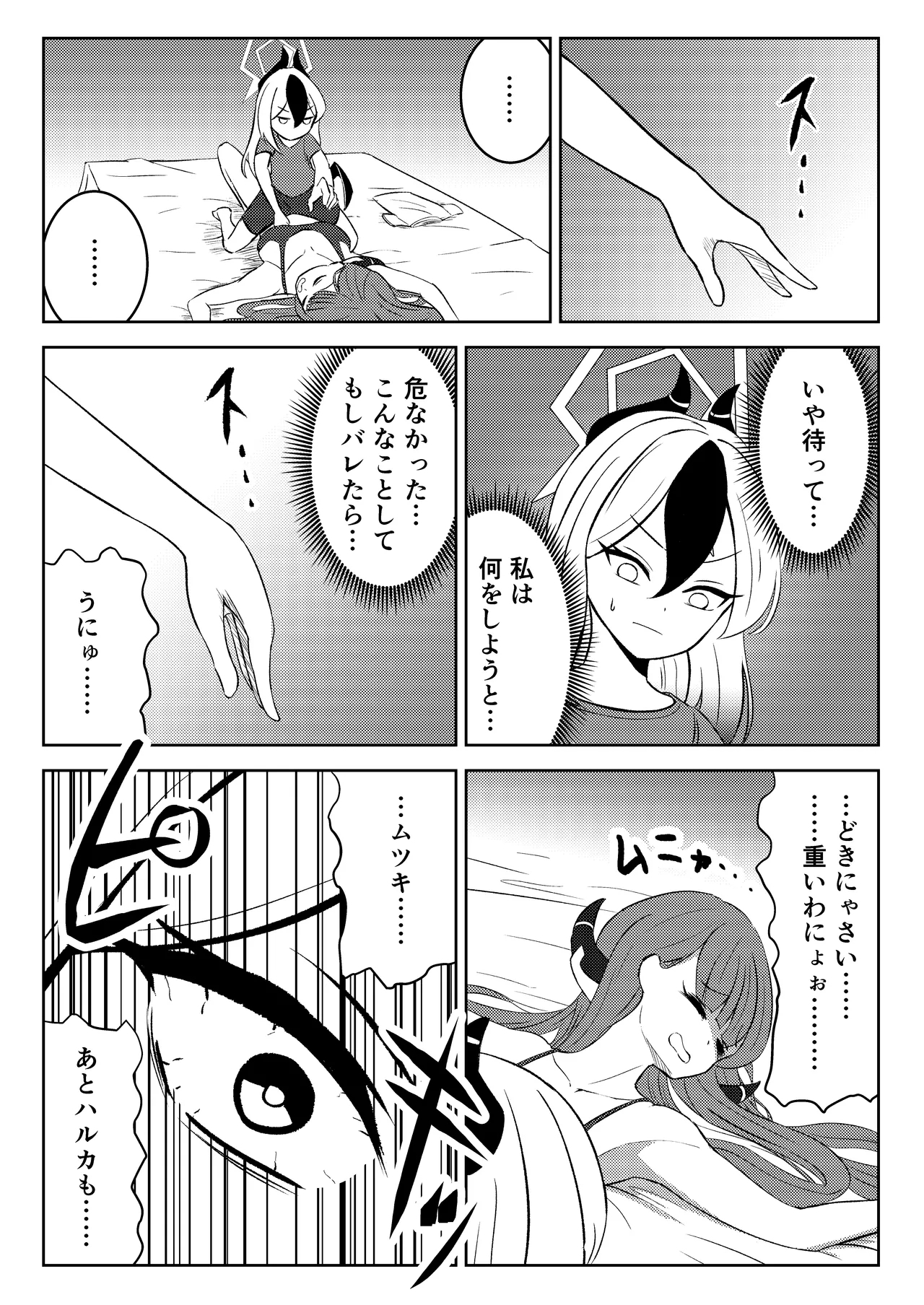 Akutou Monshou Kyoku - Page 8