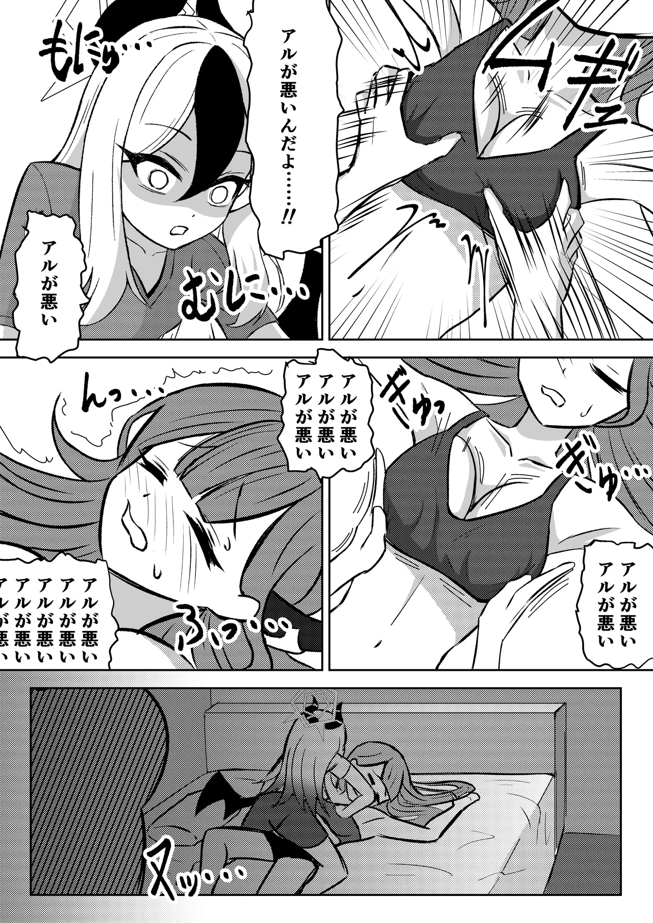 Akutou Monshou Kyoku - Page 9