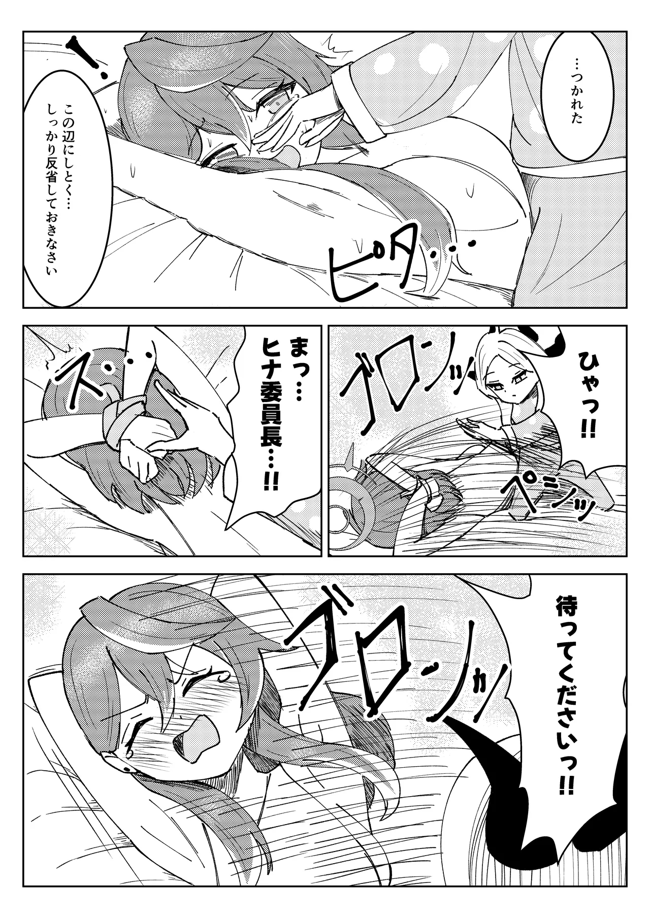 Hina Iinchou to Watashi no Fuyu Yasumi! Kouryaku!! Ishbóshet!! - Page 13