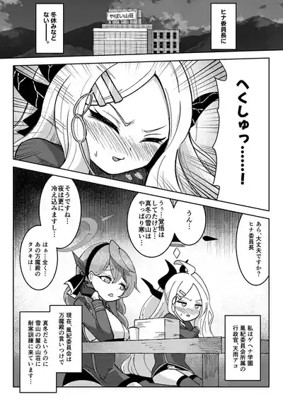 Hina Iinchou to Watashi no Fuyu Yasumi! Kouryaku!! Ishbóshet!! 2