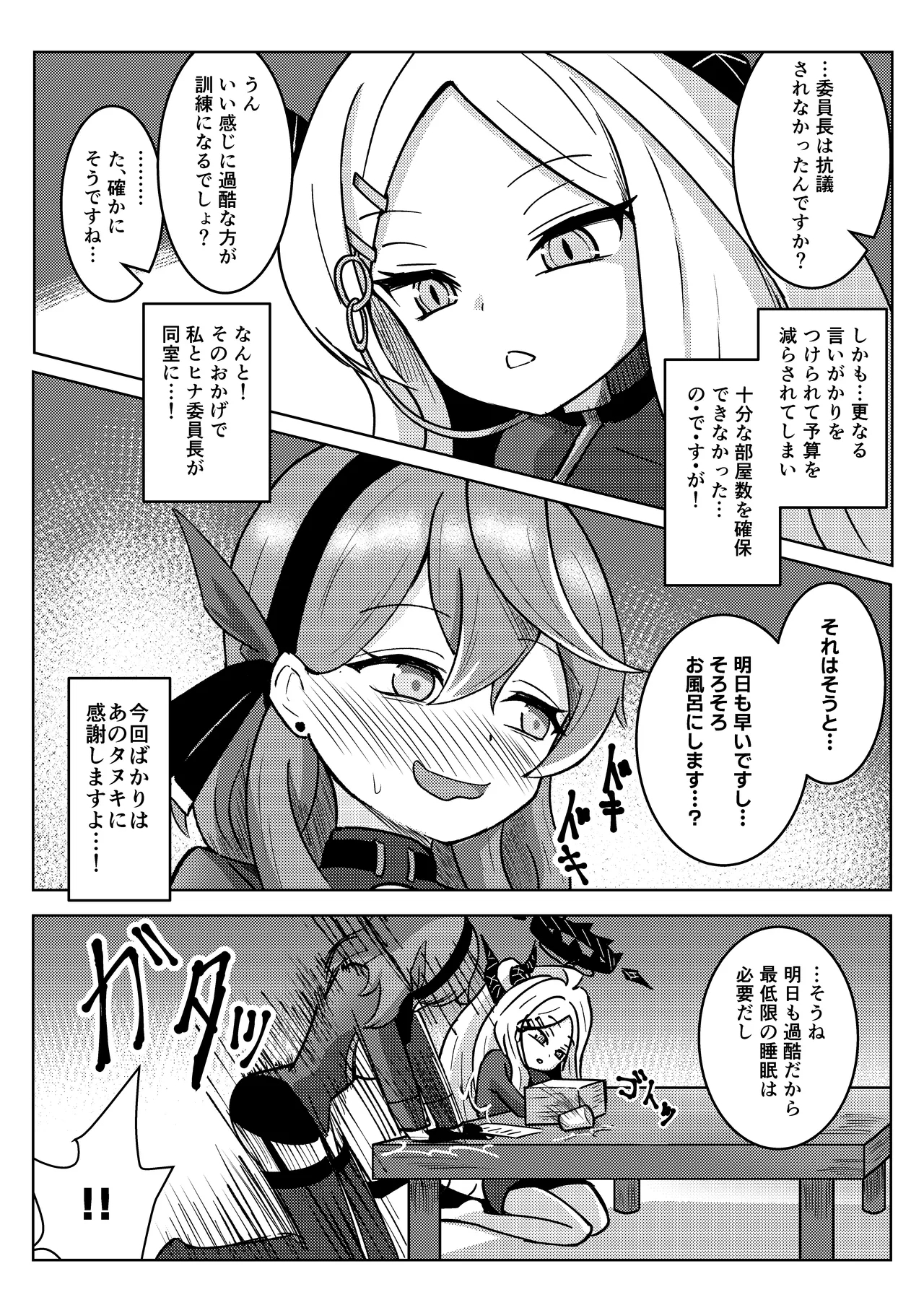 Hina Iinchou to Watashi no Fuyu Yasumi! Kouryaku!! Ishbóshet!! - Page 3
