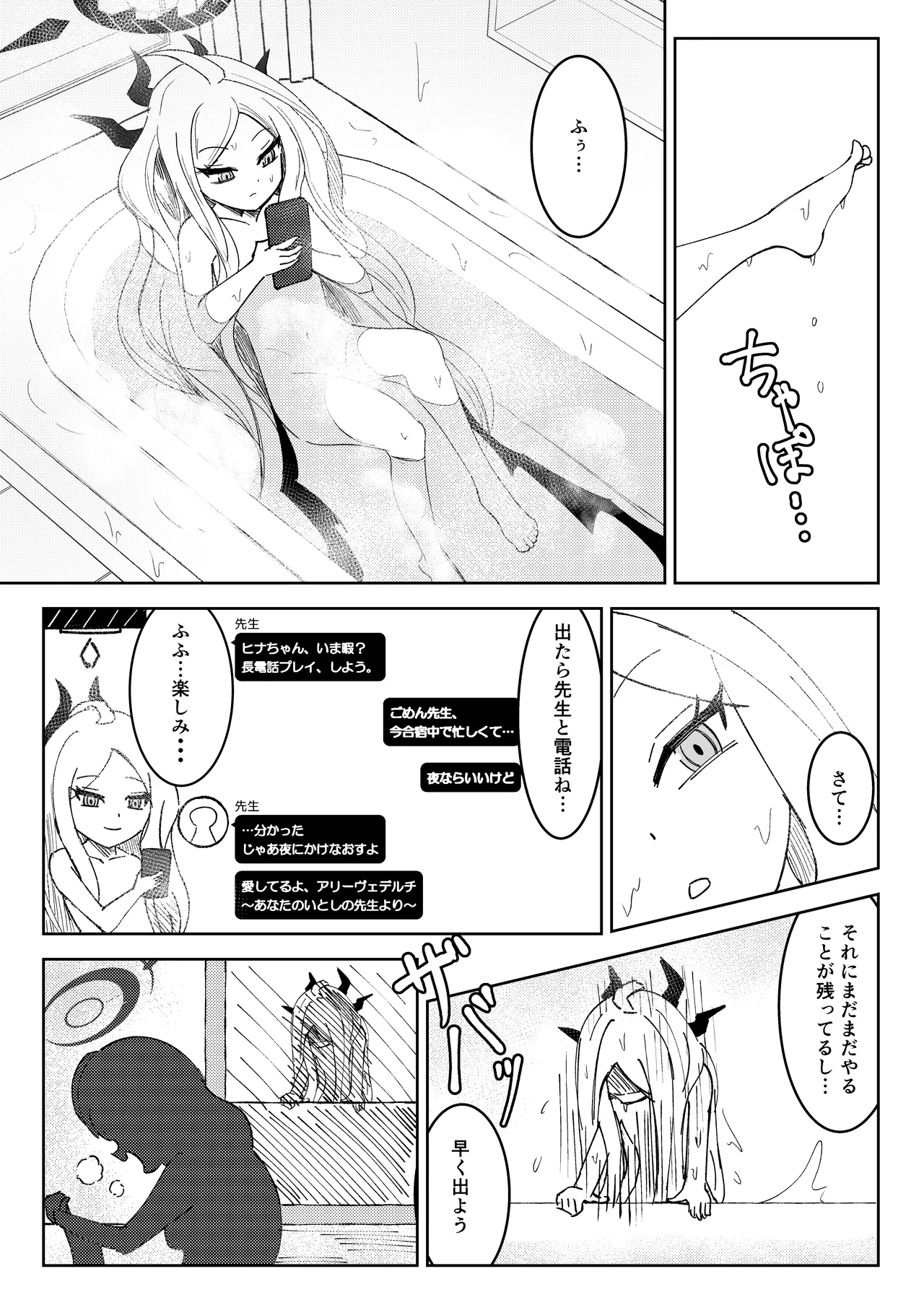 Hina Iinchou to Watashi no Fuyu Yasumi! Kouryaku!! Ishbóshet!! - Page 7