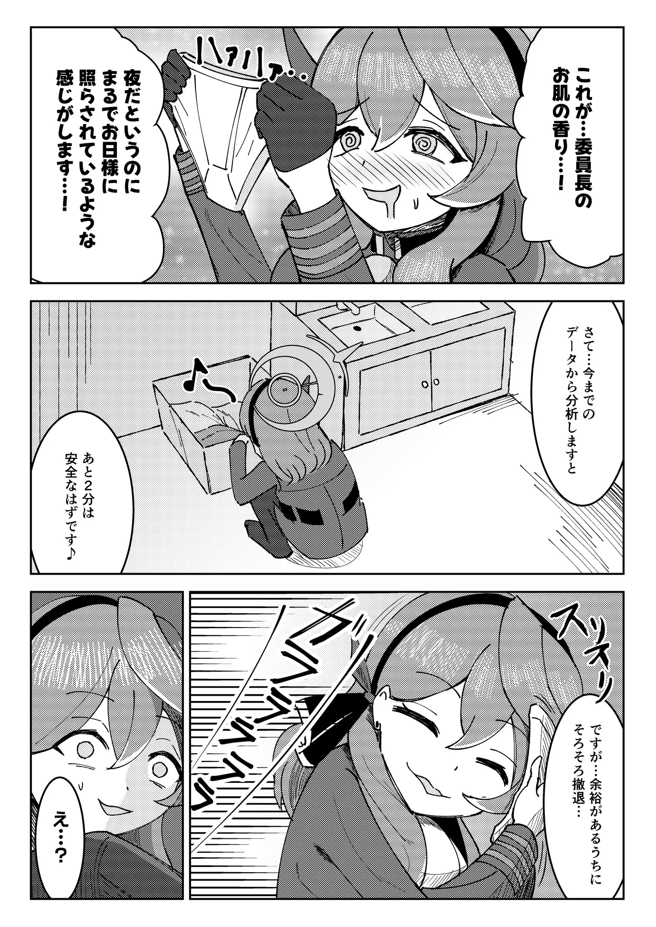 Hina Iinchou to Watashi no Fuyu Yasumi! Kouryaku!! Ishbóshet!! - Page 8