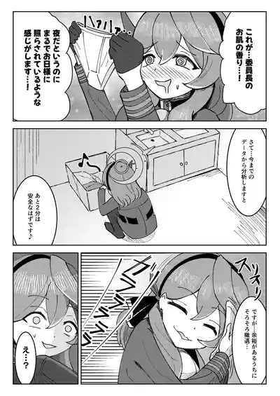 Hina Iinchou to Watashi no Fuyu Yasumi! Kouryaku!! Ishbóshet!! 8
