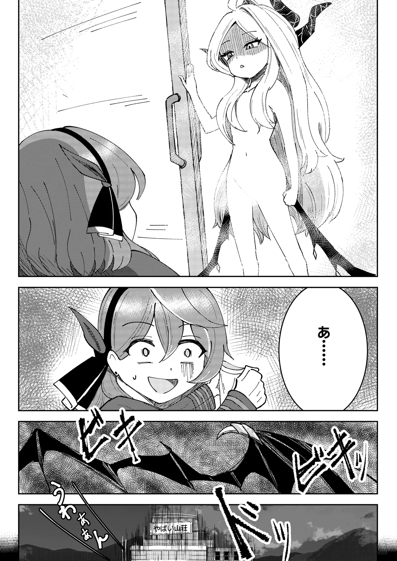 Hina Iinchou to Watashi no Fuyu Yasumi! Kouryaku!! Ishbóshet!! - Page 9