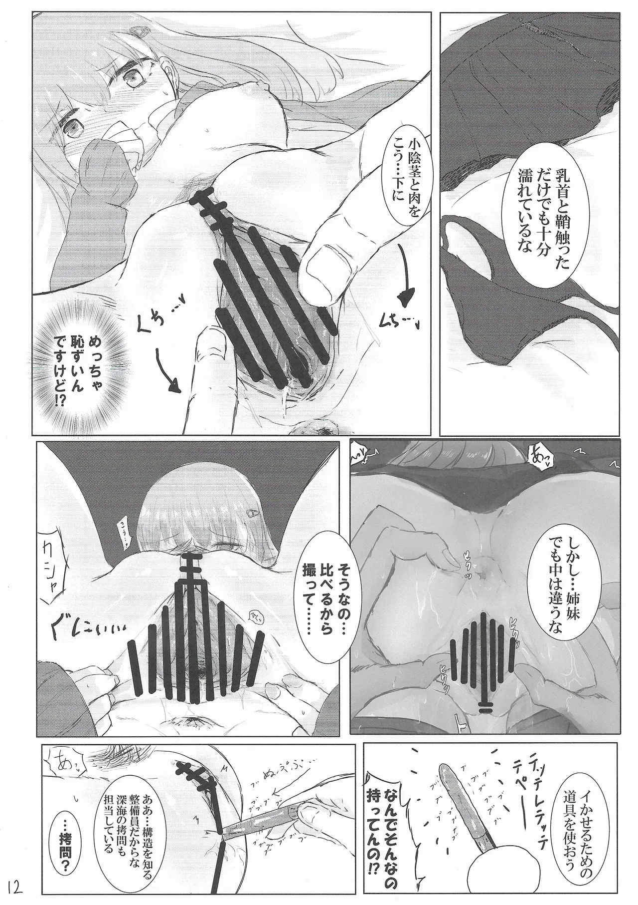 Kareshi No Seibiin Kun To Ichakora Suru Hanashi - Page 11