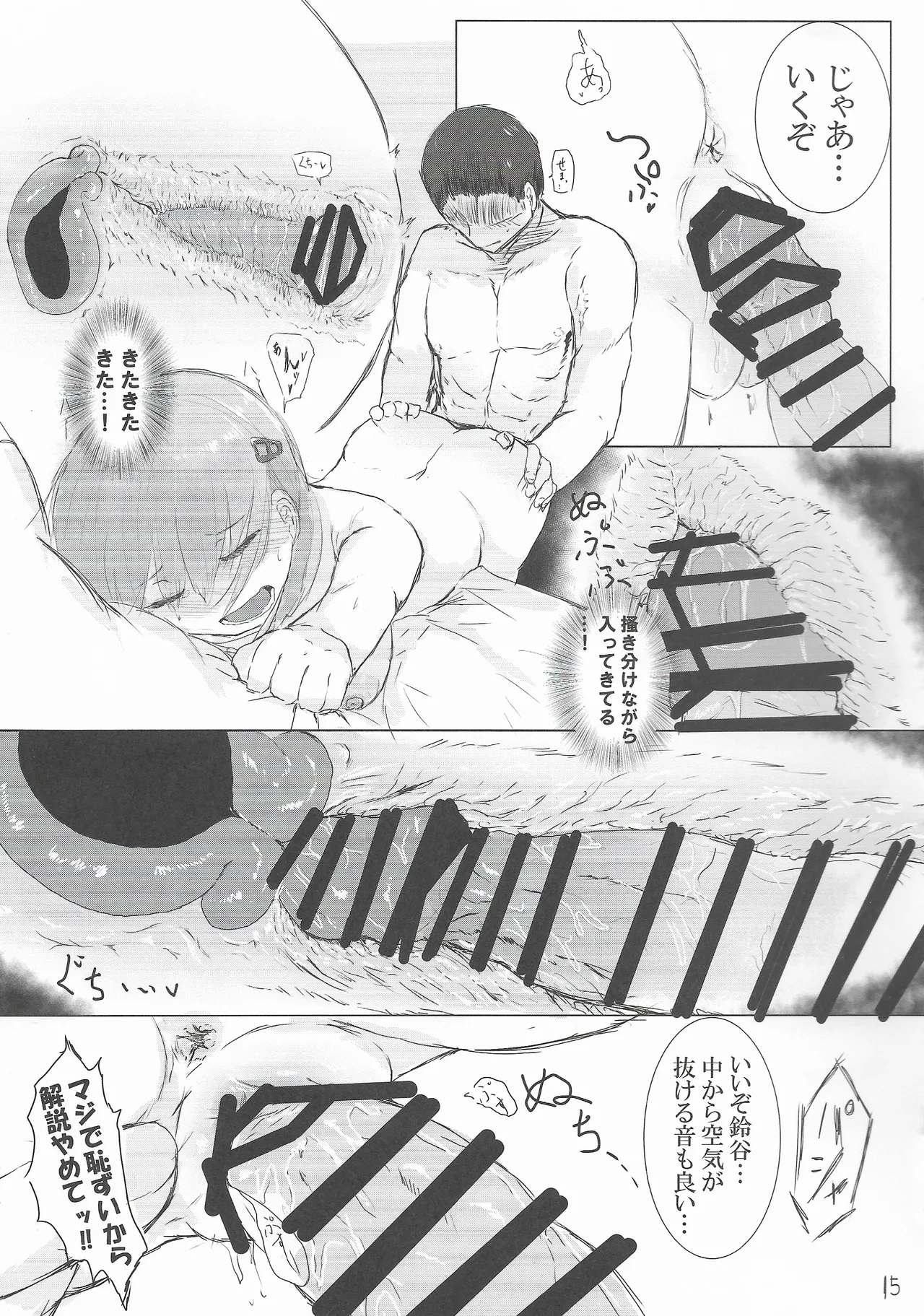 Kareshi No Seibiin Kun To Ichakora Suru Hanashi - Page 14