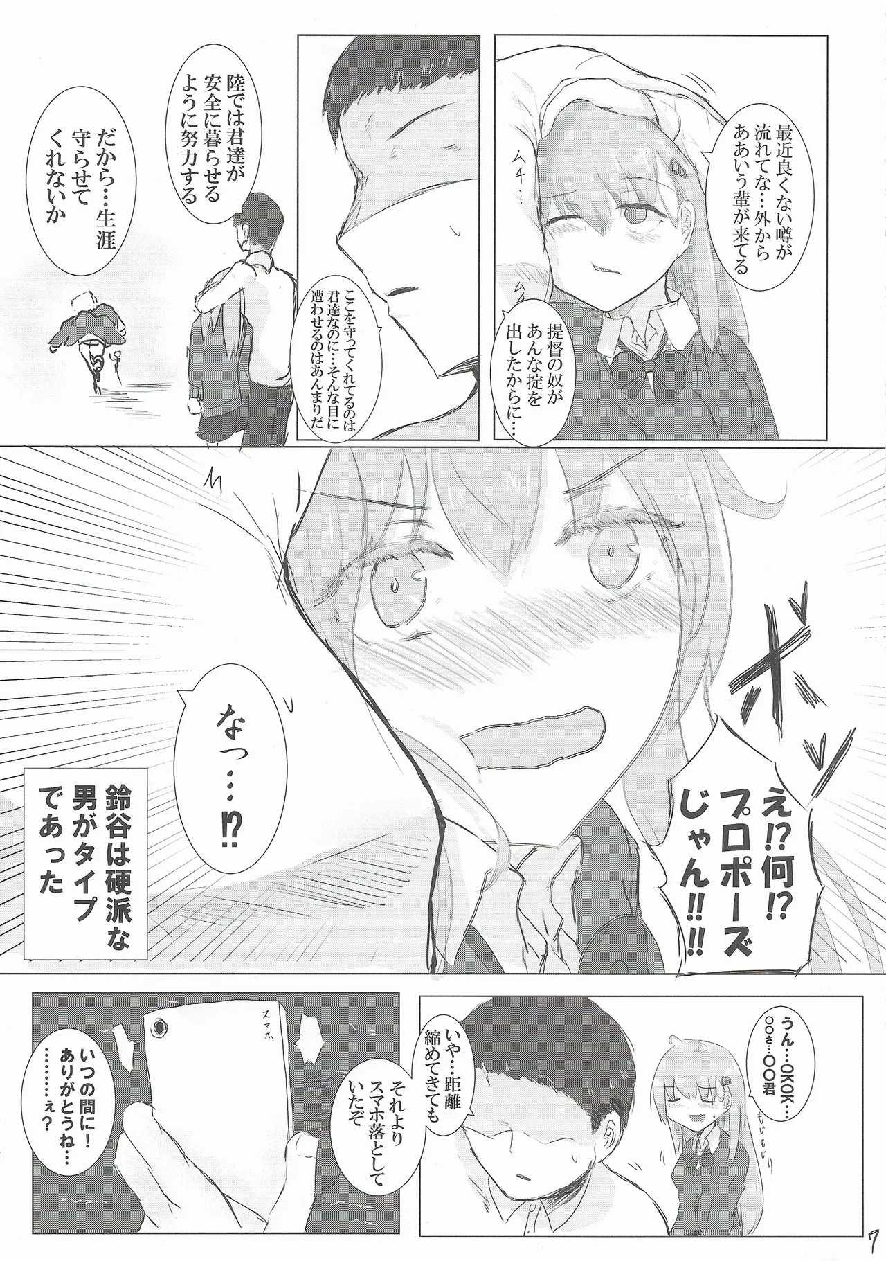 Kareshi No Seibiin Kun To Ichakora Suru Hanashi - Page 6