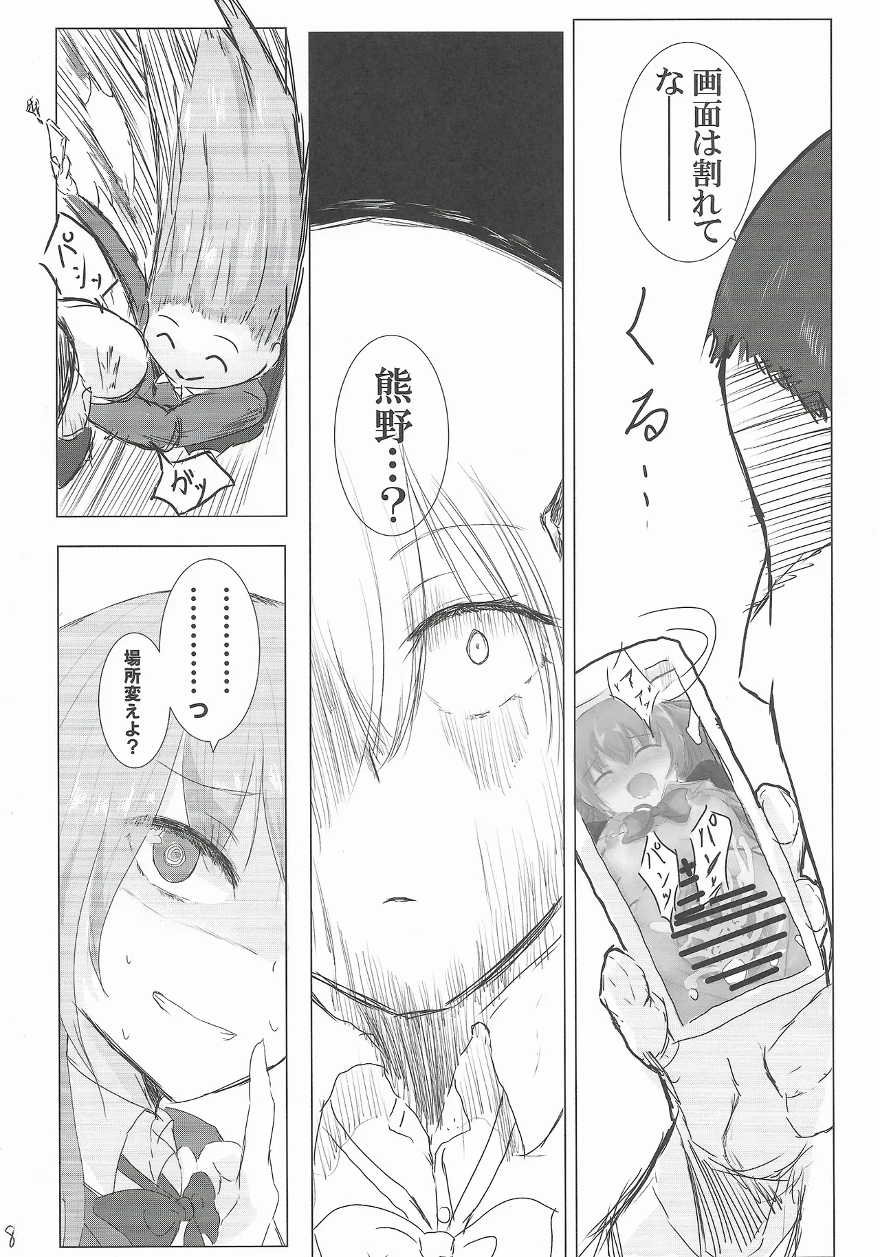 Kareshi No Seibiin Kun To Ichakora Suru Hanashi - Page 7