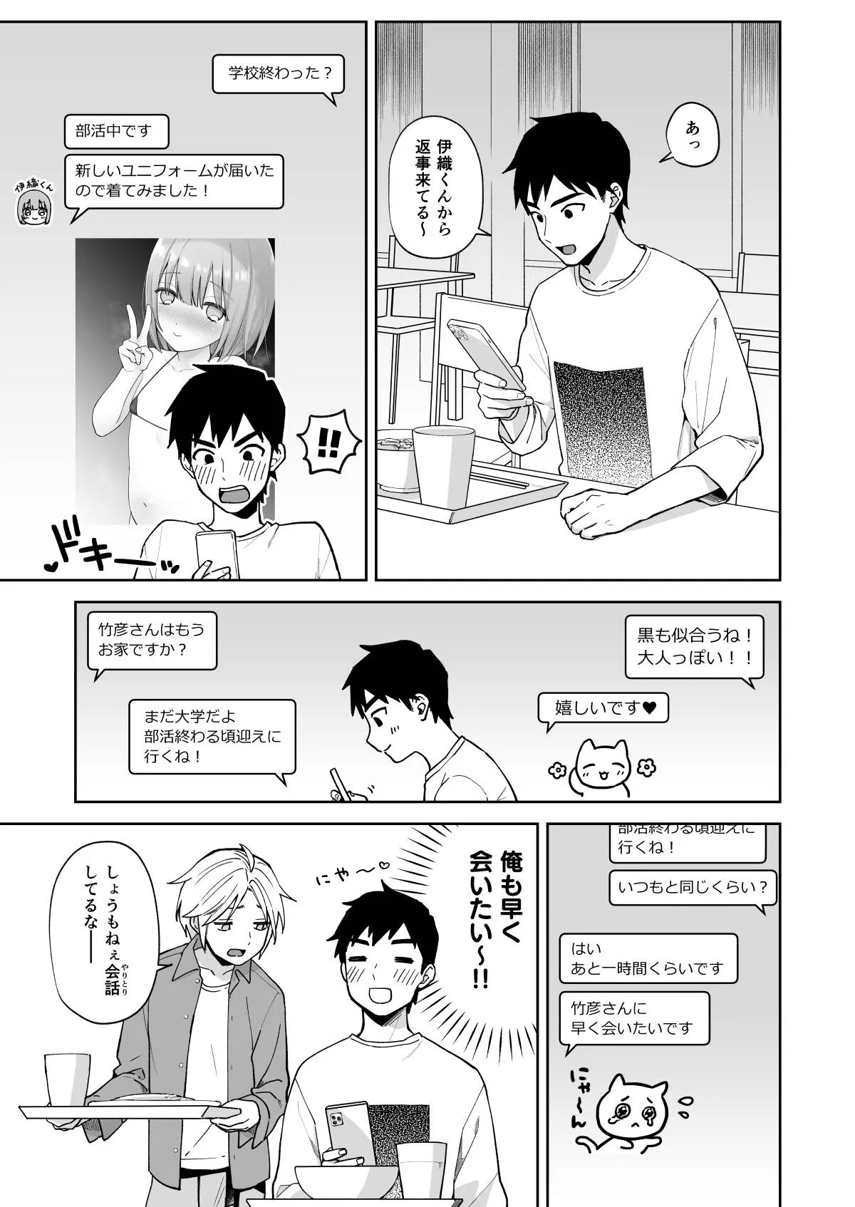Iori-kun to Obenkyou - Page 10