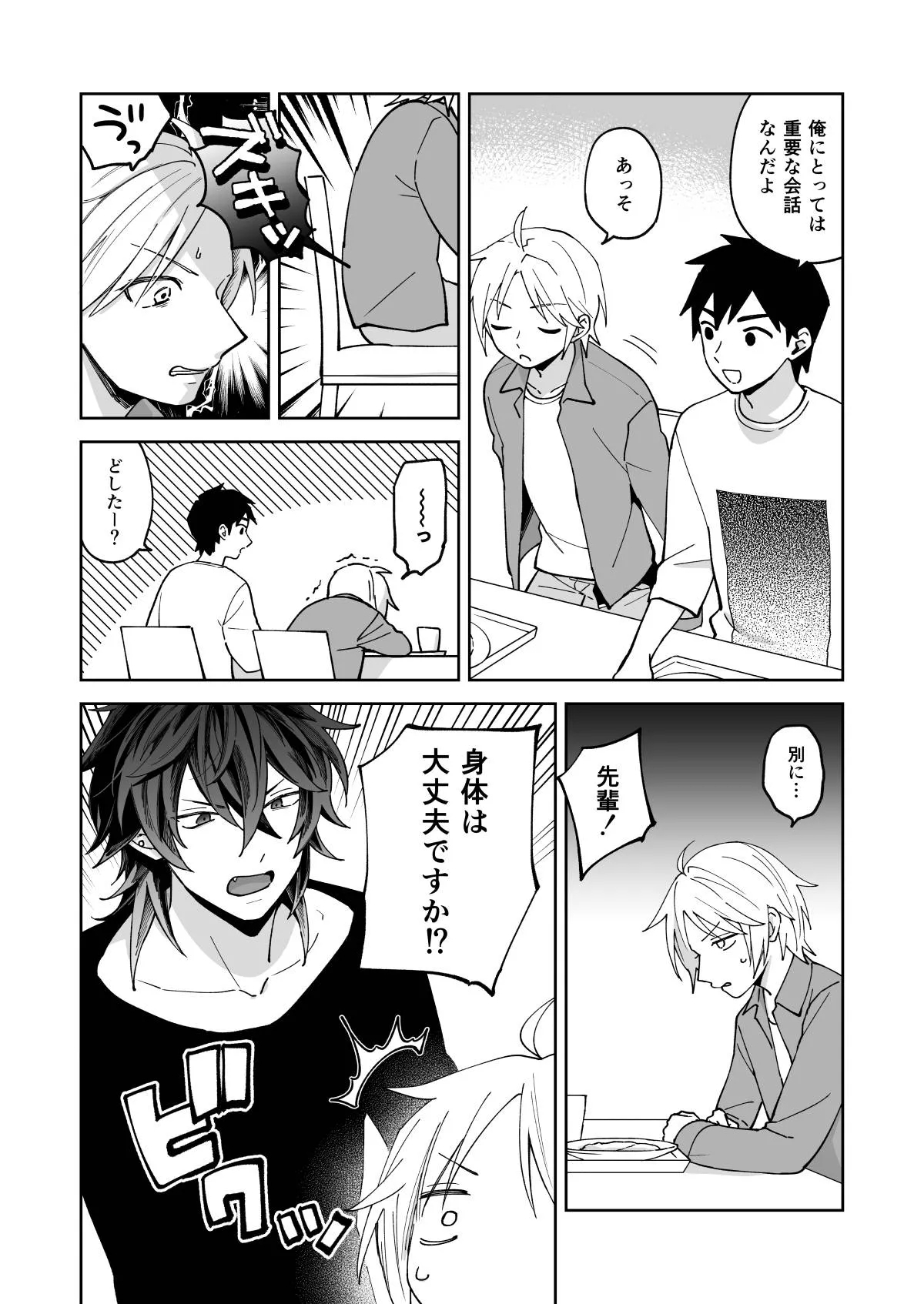 Iori-kun to Obenkyou - Page 11