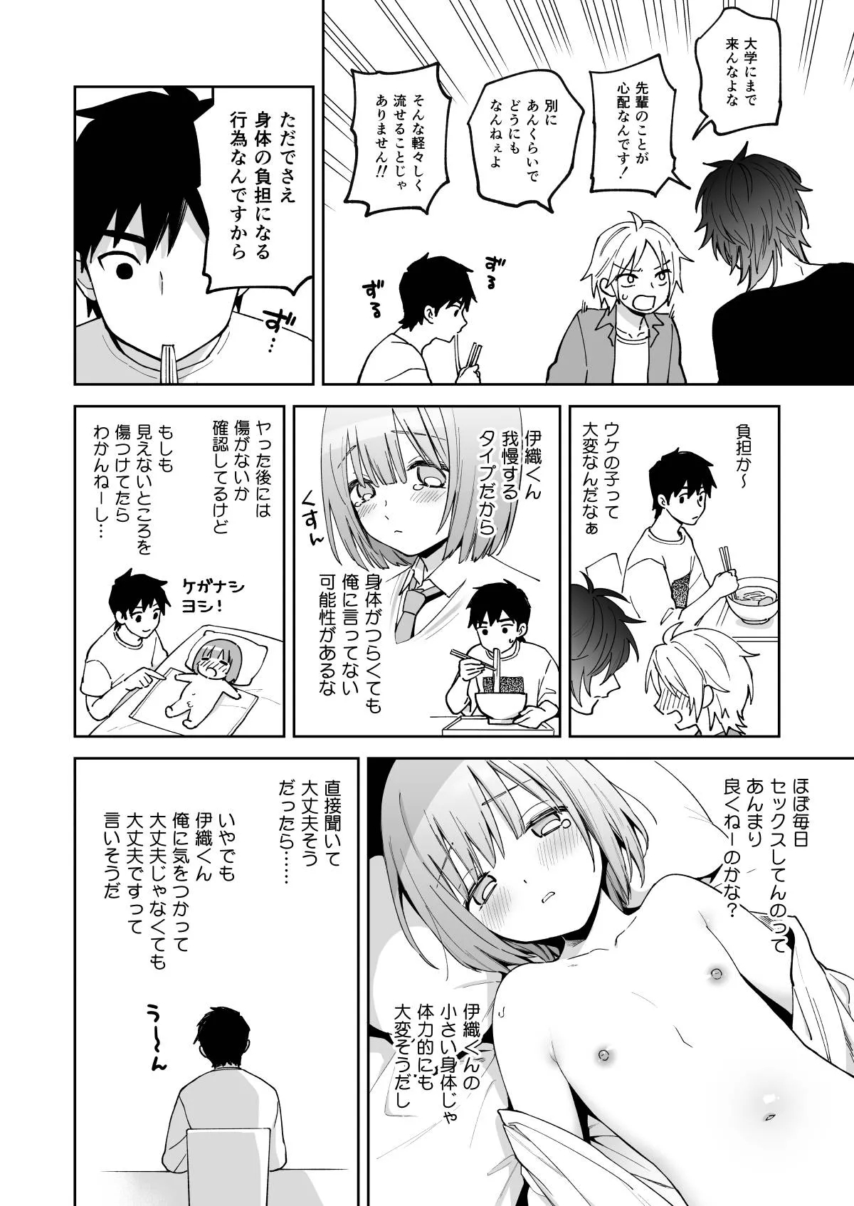 Iori-kun to Obenkyou - Page 13