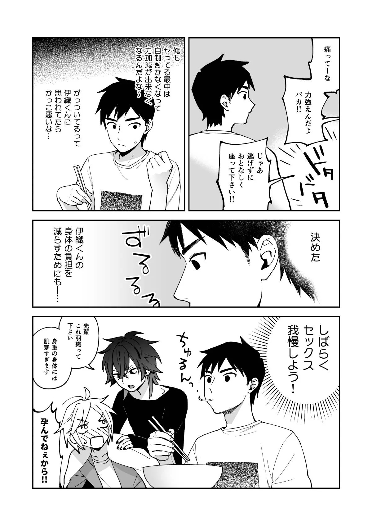 Iori-kun to Obenkyou - Page 14