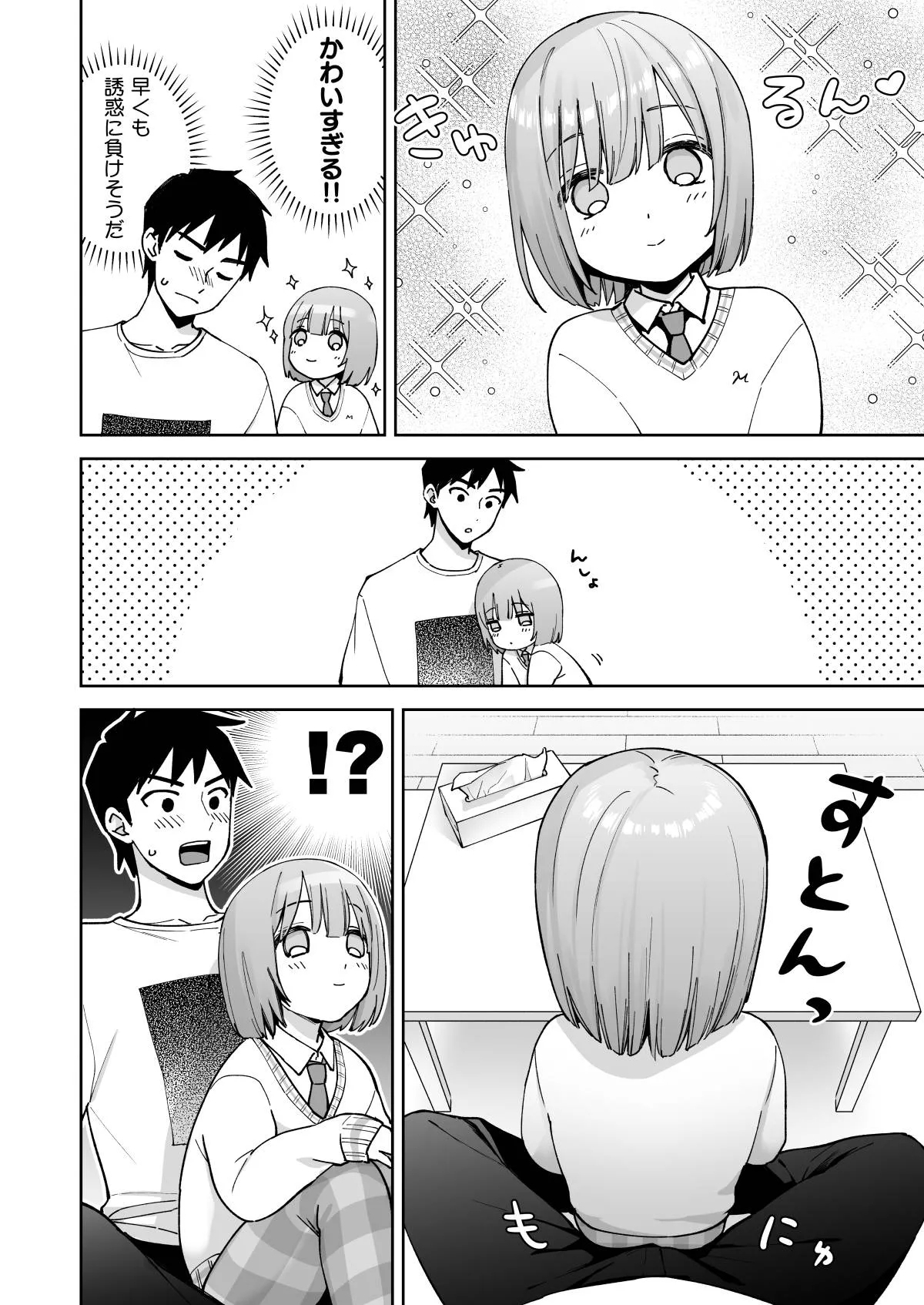 Iori-kun to Obenkyou - Page 15