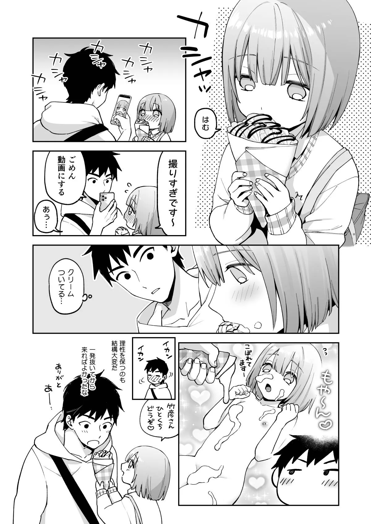 Iori-kun to Obenkyou - Page 19