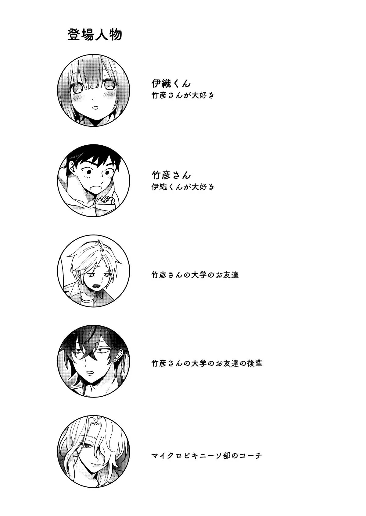 Iori-kun to Obenkyou - Page 2