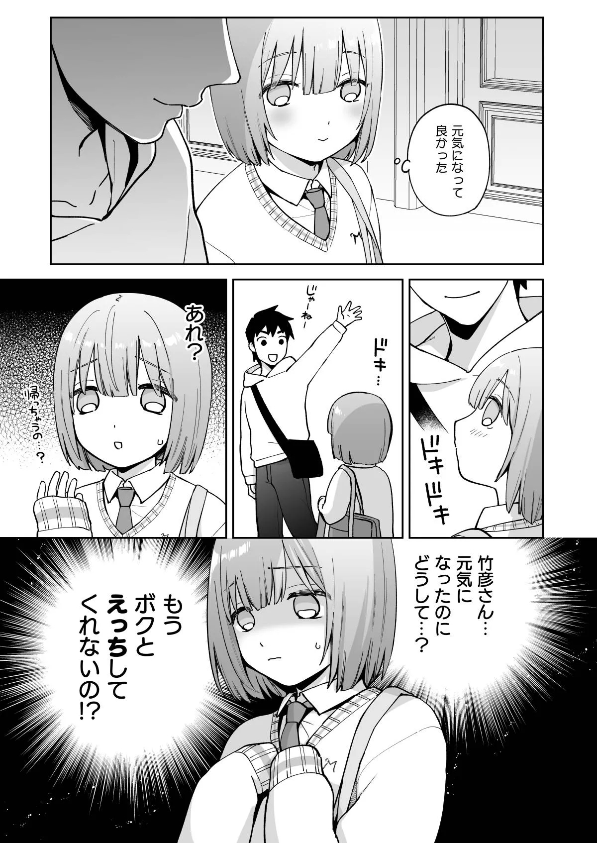 Iori-kun to Obenkyou - Page 20