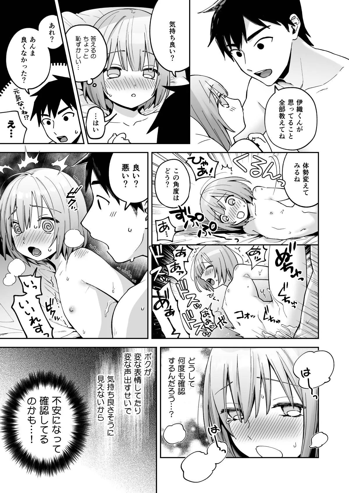 Iori-kun to Obenkyou - Page 38