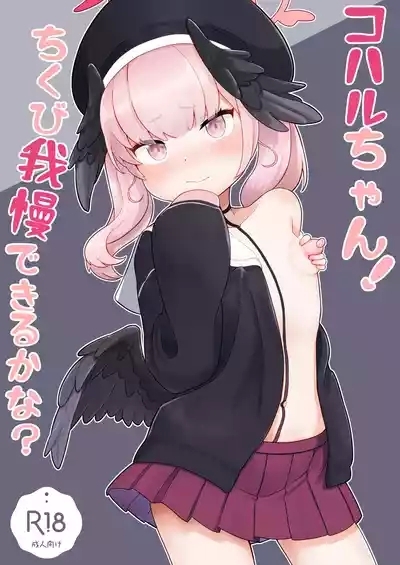 Koharu-chan! Chikubi Gaman Dekiru Kana? 1