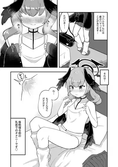 Koharu-chan! Chikubi Gaman Dekiru Kana? 3