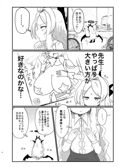 Hinachan ga mune o dōnika suru hon 5