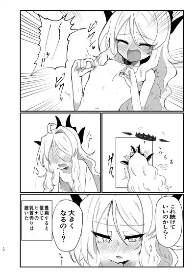 Hinachan ga mune o dōnika suru hon 9