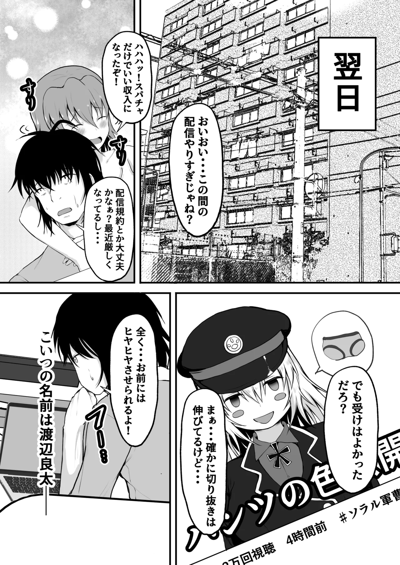 Streamer becomes a woman - Page 7