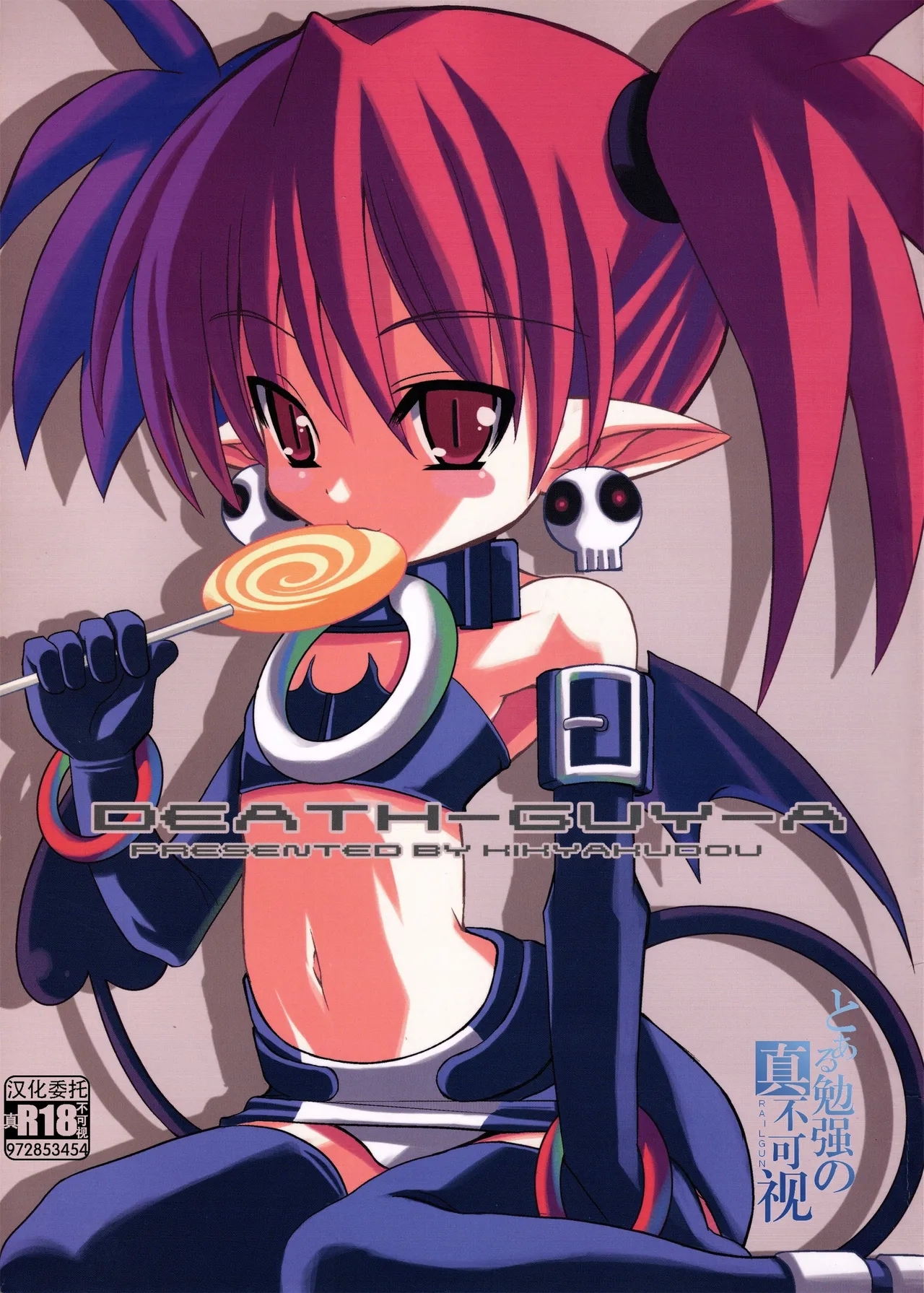 [鬼脚堂 (カラテカ・バリュー)] DEATH-GUY-A (魔界戦記ディスガイア) [中国翻訳] - Hentaiaz.com - 1